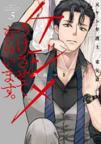 ケジメつけさせてもらいます。元ヤン弁護士 東矢斎【単行本版】 5巻 Comic miw