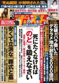 週刊ポスト 2025年 8月1日号