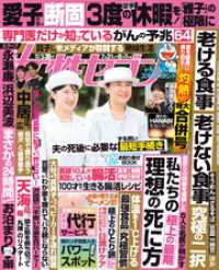 女性セブン 2025年 7月31日･8月7日合併号