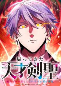帰ってきた天才剣聖～魔力ゼロの落ちこぼれなのに実は最強～ 38話最後の六竜【タテヨミ】 Studio No.9