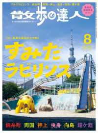 散歩の達人_2025年8月号 散歩の達人