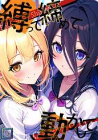 Ruby RED<br> 縛って締めて動かして【全年齢版】(4)