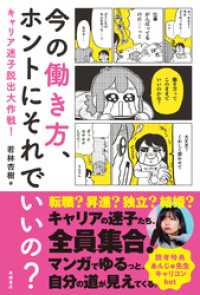 今の働き方、ホントにそれでいいの？