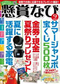 懸賞なび 2025年9月号 懸賞なび