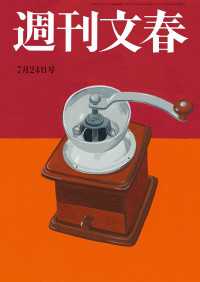 週刊文春 2025年7月24日号 週刊文春　電子版