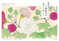 銅版画で愉しむ　二十四節気の花ことば　英訳付き　Floriography of 24Sekki in Japan With copperplate prints