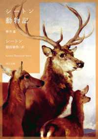 シートン動物記　傑作選 角川文庫
