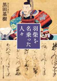 羽柴を名乗った人々 角川ソフィア文庫