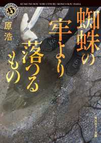 蜘蛛の牢より落つるもの 角川ホラー文庫