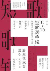 雑誌『短歌』<br> 短歌　２０２５年８月号