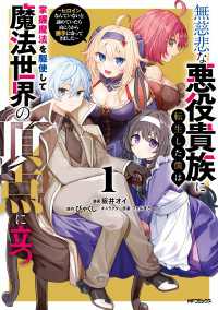 無慈悲な悪役貴族に転生した僕は掌握魔法を駆使して魔法世界の頂点に立つ　～ヒロインなんていないと諦めていたら向こうから勝手に寄ってき アライブ＋