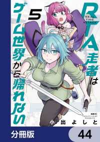 MFC<br> RTA走者はゲーム世界から帰れない【分冊版】　44