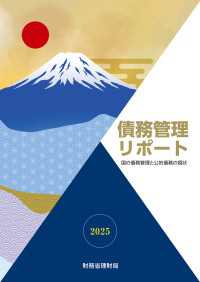 債務管理リポート2025 - 国の債務管理と公的債務の現状