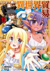 【分冊版】ネトオク男の楽しい異世界貿易 第12話 FWコミックス