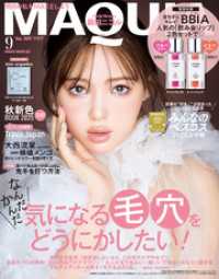 MAQUIA<br> MAQUIA (マキア) 2025年9月号
