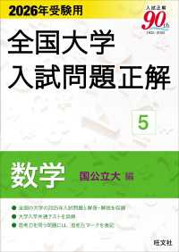 2026年受験用 全国大学入試問題正解 数学（国公立大編）