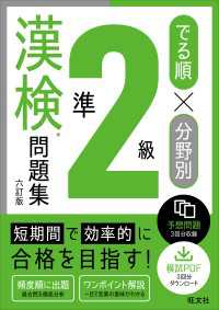 でる順×分野別 漢検問題集 準2級 六訂版