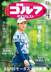 週刊ゴルフダイジェスト 2025/8/5号