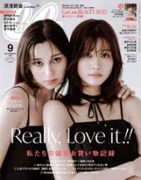 CanCam (キャンキャン) 2025年 9月号