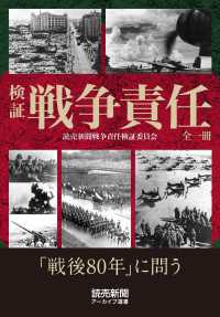 検証　戦争責任　全一冊（読売新聞アーカイブ選書） 読売新聞アーカイブ選書