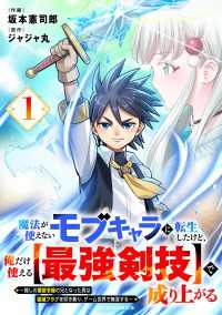 魔法が使えないモブキャラに転生したけど、俺だけ使える【最強剣技】で成り上がる～推しの悪役令嬢の兄となった男は破滅フラグを叩き斬り、 グラストCOMICS