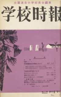 学校時報　1954年2月号