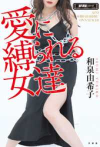 愛に縛られる女達 近代麻雀シリーズ