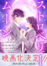 Freedia comics<br> ストロベリームーン 4話