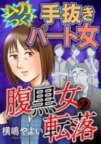腹黒女の転落【マイクロ】 #ムカつく！手抜きパート女 ニャンコミック
