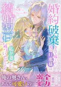 婚約破棄されて嫁いだ先の旦那様は、結婚翌日に私が妻だと気づいたようです LYR文庫