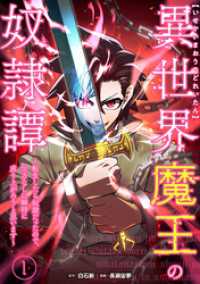 booklistaSTUDIO<br> 異世界魔王の奴隷譚～転生したら奴隷だったので、仕方なしに瞬時に成り上がろうと思います～【単行本版】 1巻