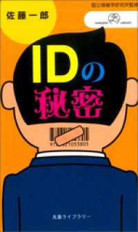 IDの秘密