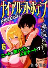 ナイアルラトホテプ ～無貌の神～（フルカラー）　6 ラウル コミックス