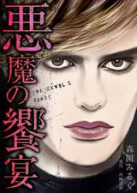 悪魔の饗宴　愛蔵版 GRAY COMICS