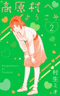 高原村へようこそ　2 SMART COMICS