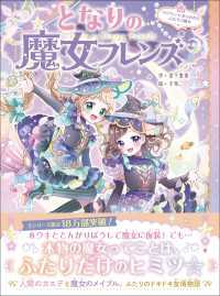 となりの魔女フレンズ ハロウィンにあらわれたふたりの魔女 となりの魔女フレンズ