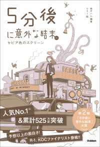 5分後に意外な結末ex セピア色のスクリーン ５分後に意外な結末