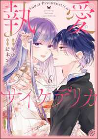 執愛サイケデリカ（分冊版） 【第6話】 PRIMO