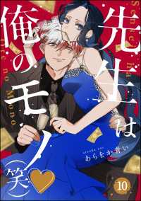 先生は俺のモノ（笑）（分冊版） 【第10話】 comic meltyKILL