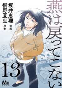 燕は戻ってこない 第13話 マーガレットコミックスDIGITAL
