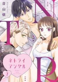 Melty Night<br> ＮＴＲ　～ネトライアングル～【単話】（7）