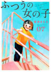 ふつうの女の子【単話】7 OUR FEEL