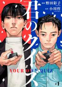 君のクイズ【単話】1 OUR FEEL