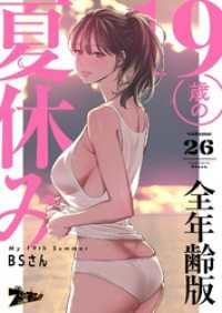 ズズズキュン！<br> 19歳の夏休み（フルカラー）【全年齢版】 26