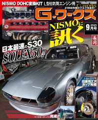 G-ワークス 2025年9月号