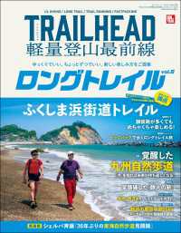 RUN+TRAIL別冊 TRAIL HEAD 軽量登山最前線 ロングトレイル Vol.6
