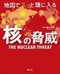 地図でスッと頭に入る核の脅威'25 書籍