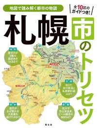札幌市のトリセツ'25 書籍