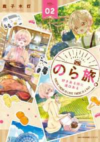 のら旅。  好きある所に道はある　02 MFC　キューンシリーズ