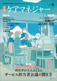 月刊ケアマネジャー　2025年8月号